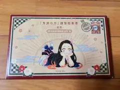 鬼滅の刃 ポストカードセット