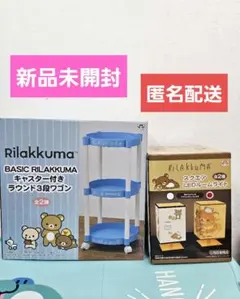 リラックマ　キャスター付きラウンド３段ワゴン　LEDルームライト　まとめ売り