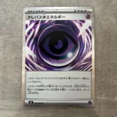 テレパス超エネルギー ムニキスゼロ