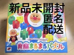 新品未開封 アンパンマン 育脳まるまるパズル