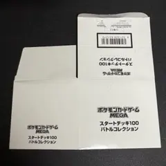 空箱 スタートデッキ100 白箱 - メルカリ