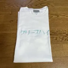 2026年最新】クリープハイプ tシャツの人気アイテム - メルカリ