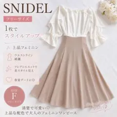snidel くびれワンピ ホビ垢 スナ系 ワンホン オフショル