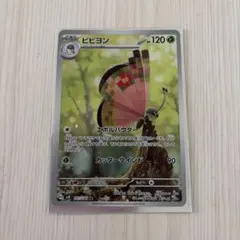 ビビヨン AR スカーレット&バイオレット 拡張パック 超電ブレイカー