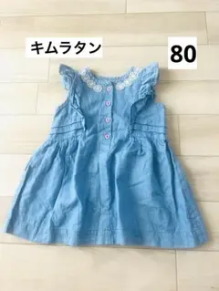キムラタン　デニム風ワンピース　80のサムネイル