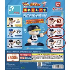 パワプロくんゆれるんです パリーグ