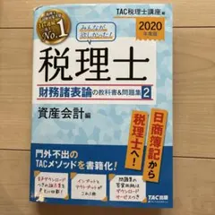2026年最新】財務諸表論 問題集の人気アイテム - メルカリ