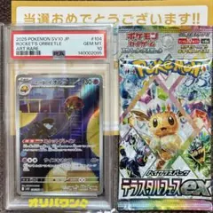 ロケット団のイオルブ AR SV10 ロケット団の栄光 104/098PSA10