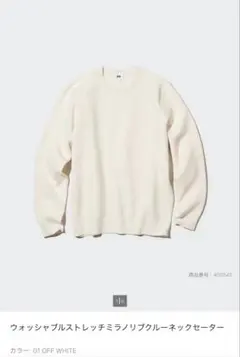 本日限定価格ユニクロ ウォッシャブルストレッチミラノリブクルーネックセーター