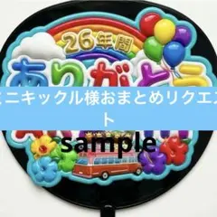 ミニキックル様 リクエスト 4点 まとめ商品