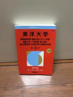 2026年最新】赤本 東洋大学の人気アイテム - メルカリ