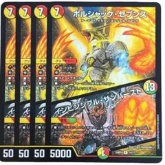 ボルシャック・セブンス インビンジブルサンバースト 2801