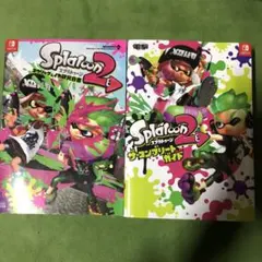 攻略本　スプラトゥーン2 コウリャク&イカ研究白書、コンプリートガイド2冊セット