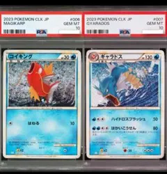 PSA連番 ポケモンカード コイキング ギャラドス 2枚セット クラシック
