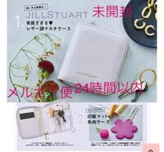 ⭐︎未開封⭐︎ JILLSTUART レザー調マルチケースと印鑑マット・朱肉ケース