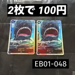 EB01-048 ラブーン SR【説明欄必須】）