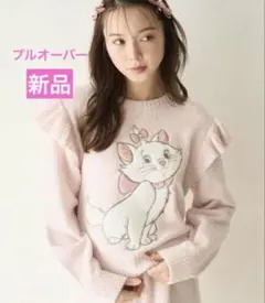 【新品】スナイデルホームTheAristocatsマリーちゃんニットプルオーバー