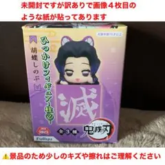 鬼滅の刃 ひっかけフィギュア 胡蝶しのぶ