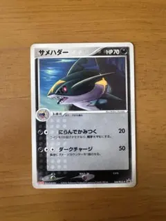 サメハダー PROMO PCG-Pプロモカード 144/PCG-P
