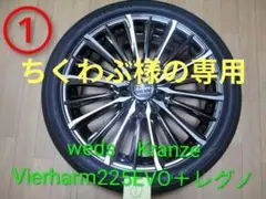 極美品　ちくわホイール　CHR D46H 極美品 ちくわホイール CHR D46H 極美品ちくわホイールCHR D46H