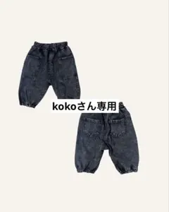 kokoさん専用