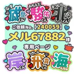 【240059】メル67882様　専用ページ　♡　うちわ屋さん