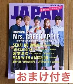 ROCKIN'ON JAPAN 2020年8月号　ミセス　おまけ付き