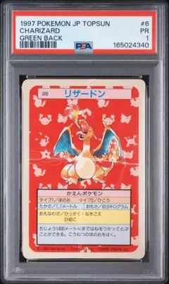 【PSA6】トップサン リザードン 裏緑 グリーンバック PSA6】トップサン リザードン 裏緑 グリーンバック - メルカリ
