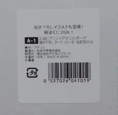 葵渚くじ A賞 - メルカリ