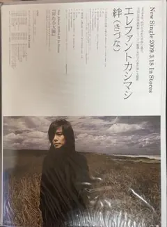 2026年最新】ポスター エレファントカシマシの人気アイテム - メルカリ