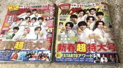 月刊ザテレビジョン 新春超特大号　2冊 ２０２４.２月号　　２０２６.２月号