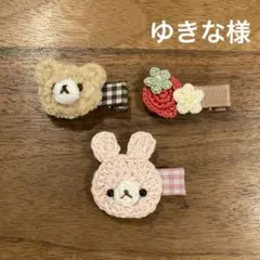 ゆきな様ご確認用☆ベビーヘアクリップ
