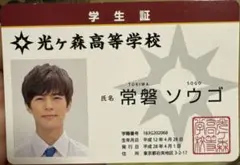 仮面ライダージオウ　カード　常磐ソウゴ（奥野壮）
