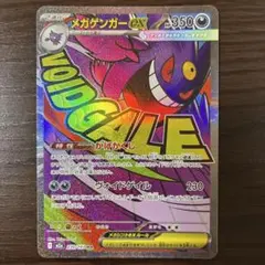 メガゲンガーex MA MEGA ハイクラスパック MEGAドリームex