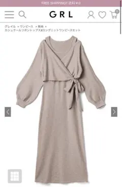 GRLニットワンピース(セットアップ)