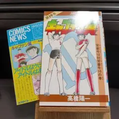2026年最新】キャプテン翼 初版の人気アイテム - メルカリ