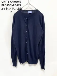 【UNITED ARROWS】ブロッサムデイズ カーディガン アンゴラ F