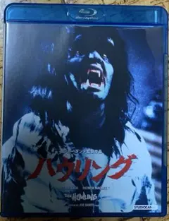ハウリング Ⅱ('85米) Blu-ray 廃盤 - メルカリ