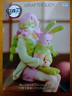 鬼滅の刃　ぬーどるストッパー　甘露寺蜜璃　クラフトホリック　ラウンドワン限定