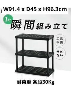 アイリスオーヤマ PLR-9143 3段プラスチックラック 園芸 ガレージのサムネイル