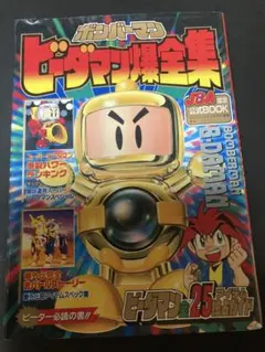 2026年最新】ビーダマン 爆全集の人気アイテム - メルカリ