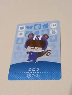 どうぶつの森 amiiboカード 2ごう