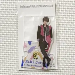 【未開封】橋本涼　アクスタ　アクリルスタンド　2021年　夏　hihijets