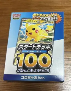 【非売品】ポケモンカードスタートデッキ100 コロちゃおVer. ピカチュウex