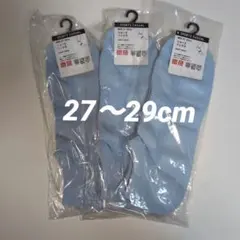 UNIQLO メンズ ショートソックス ブルー 27-29cm 3足セットのサムネイル