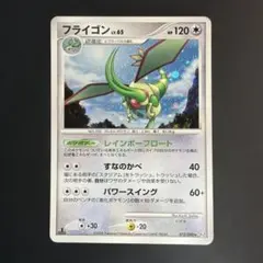 フライゴン LV.65 072/090 Pt2 キラ