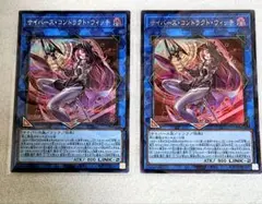 遊戯王カード サイバース・コントラクト・ウィッチ