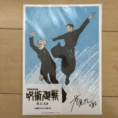 劇場版総集編 呪術廻戦 懐玉・玉折 入場者特典 五条 夏油 ビジュアルボード