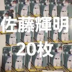EPOCH　NPB 2026 佐藤輝明　カード　セット　大量　阪神タイガース