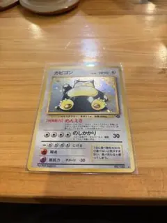 【極美品】カビゴン ★ 第2弾拡張パック ポケモンジャングル